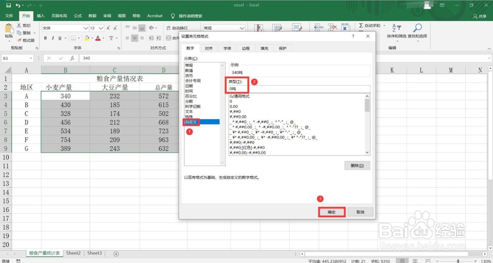 excel表中怎么给数据批量添加单位？