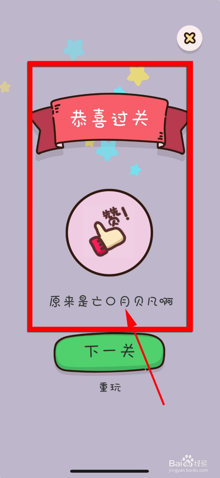 找物大侦探第54关攻略