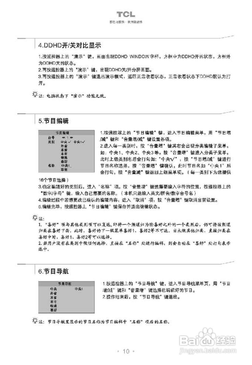 TCL王牌HD25B68彩电使用说明书