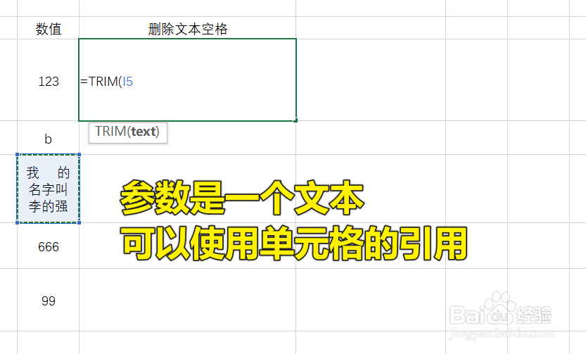 Excel中TRIM函数怎么用