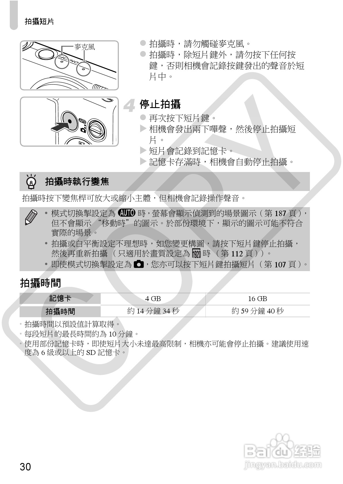 Canon IXUS220HS相机使用说明书:[3]