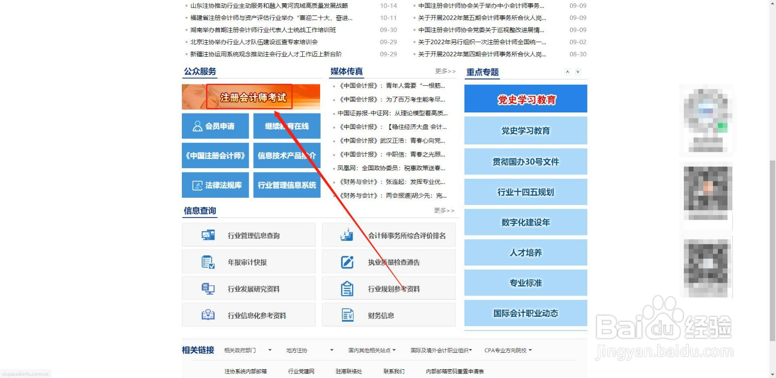 cpa打印准考证步骤