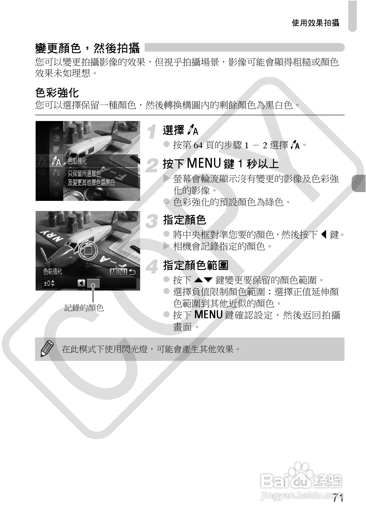 Canon IXUS220HS相机使用说明书:[8]