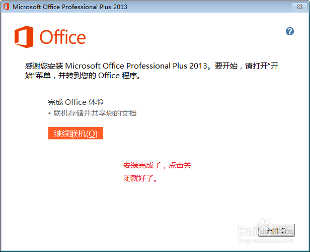 如何安装office2013,及其他版本。
