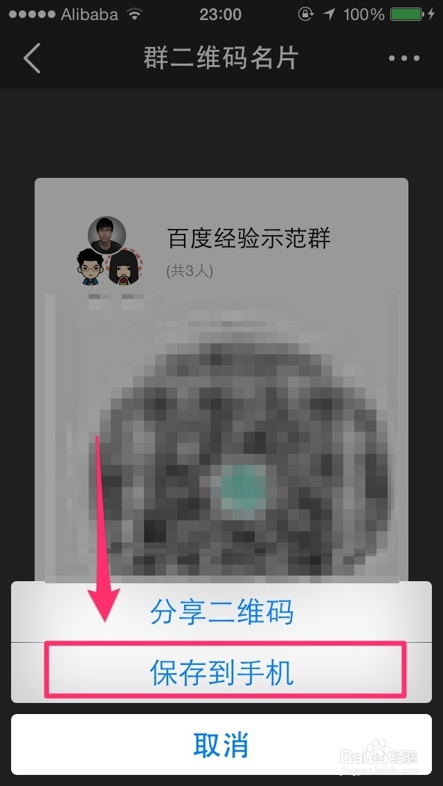 易信大全：[18]如何保存易信群的二维码名片