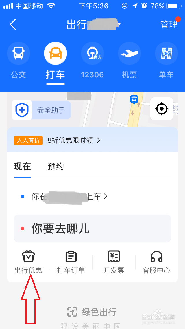 支付宝高德打车优惠券在哪