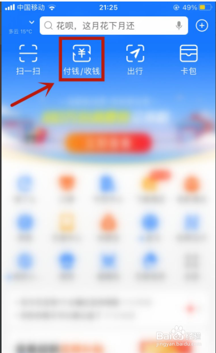 支付宝乘车码怎么改付款方式