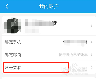 携程怎么和微信账号关联