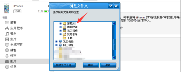 电脑照片怎么导入iPhone7