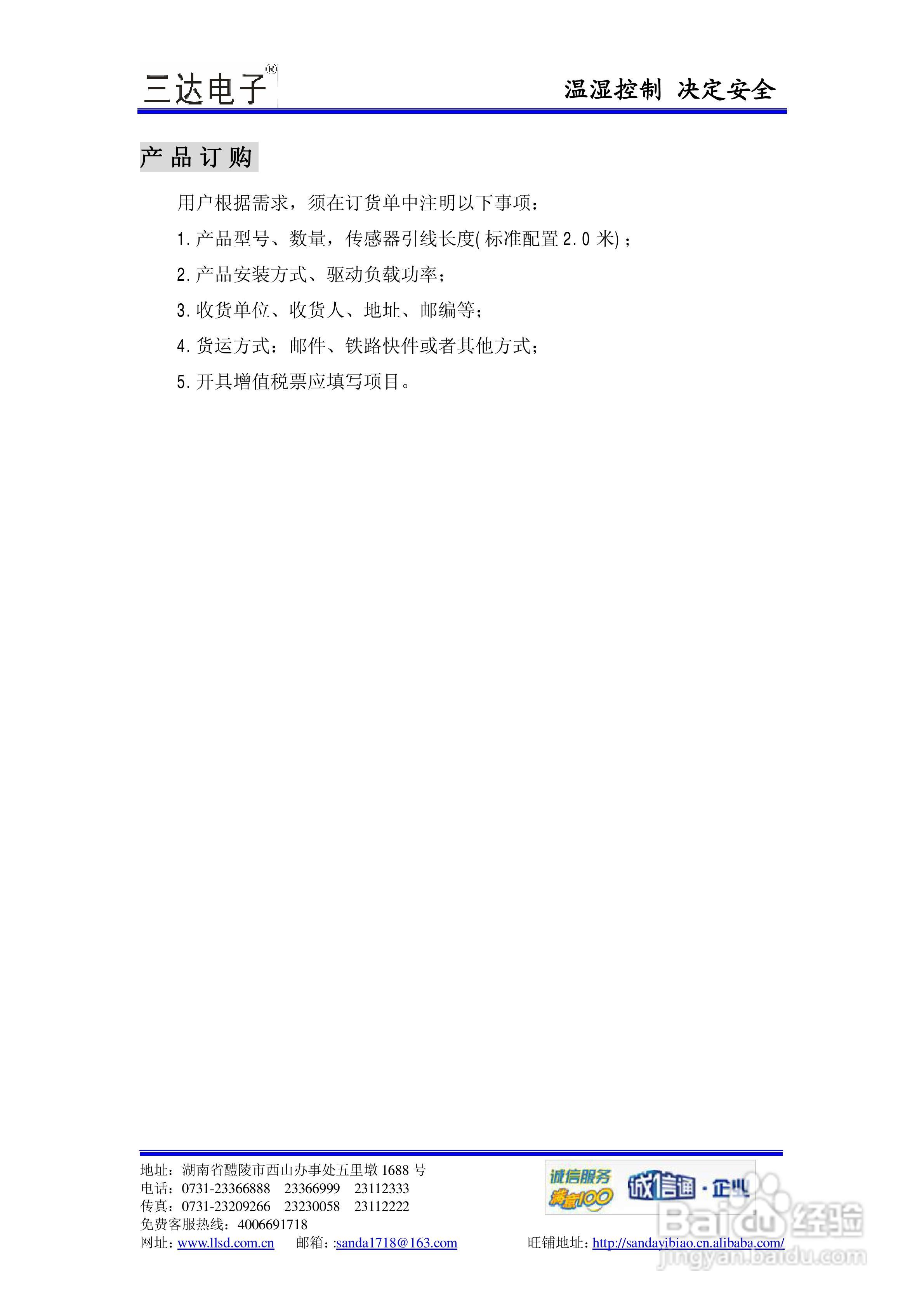 三达电子SD-WK-H（TH）转盘温度控制器说明书