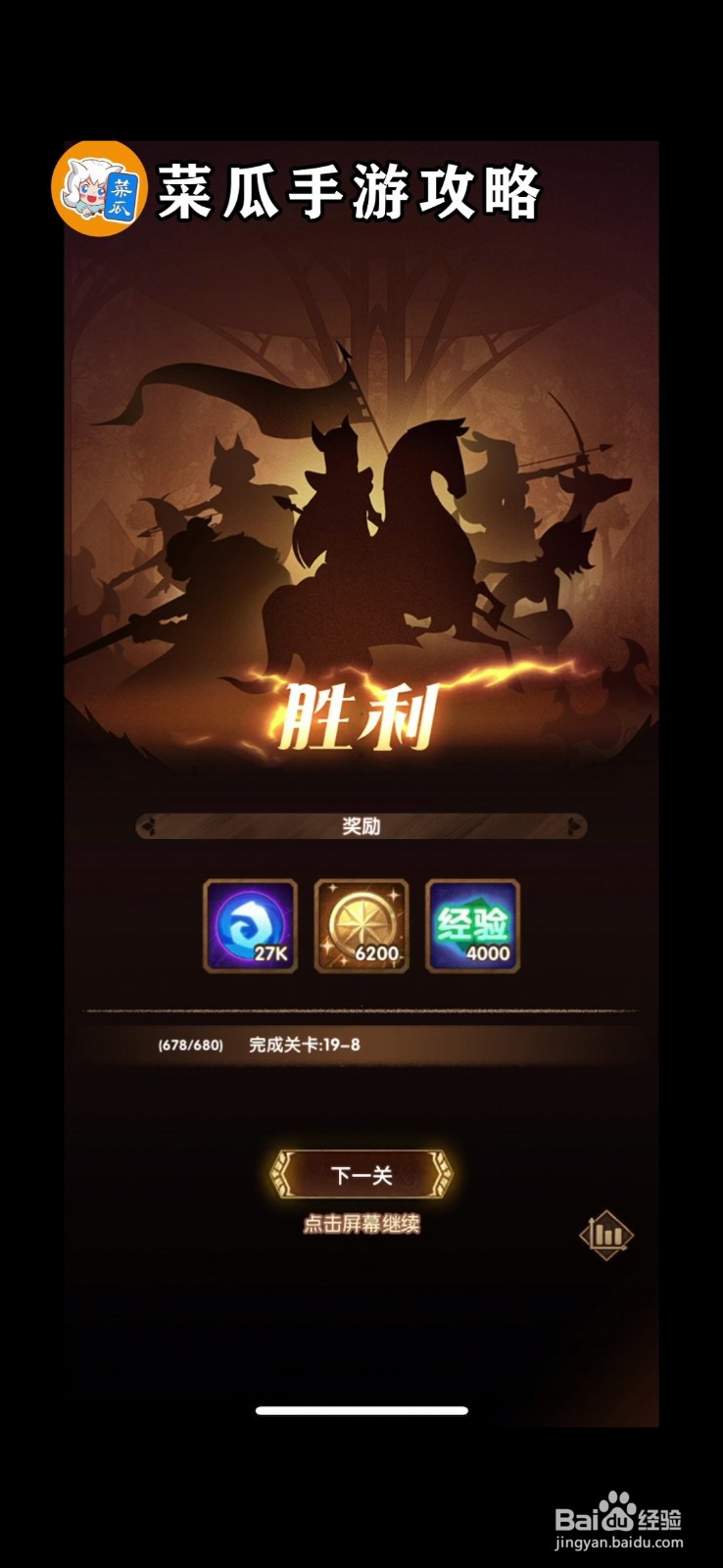 剑与远征19-6攻略