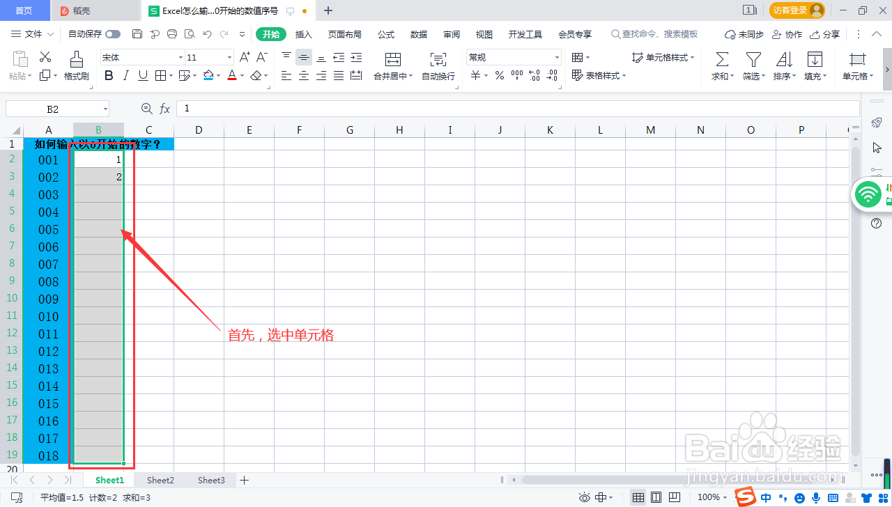 Excel怎么输入以0开始的序号？