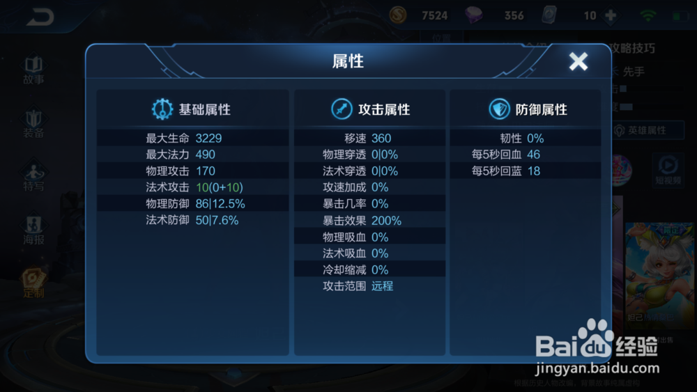 王者荣耀-妲己 介绍解析。