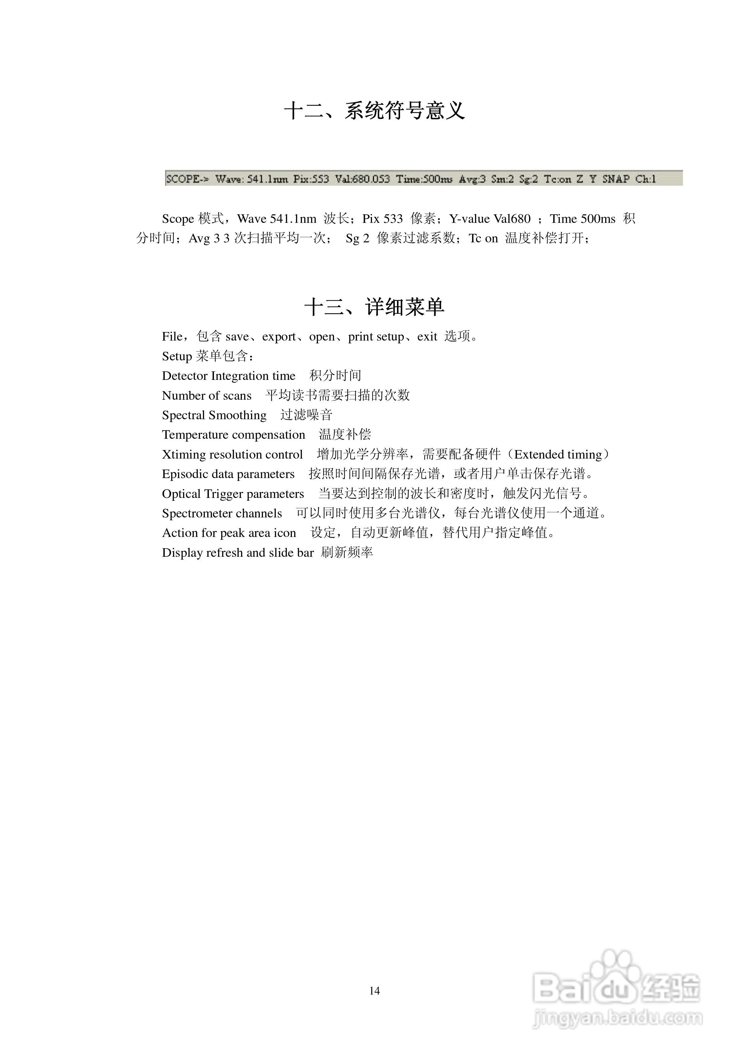 Apogee便携式光谱仪中文操作手册