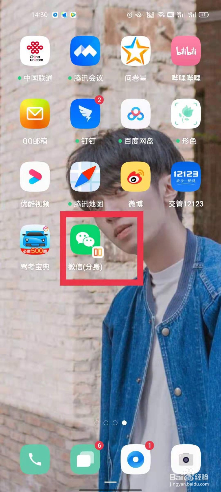 微信分身怎么下载到桌面