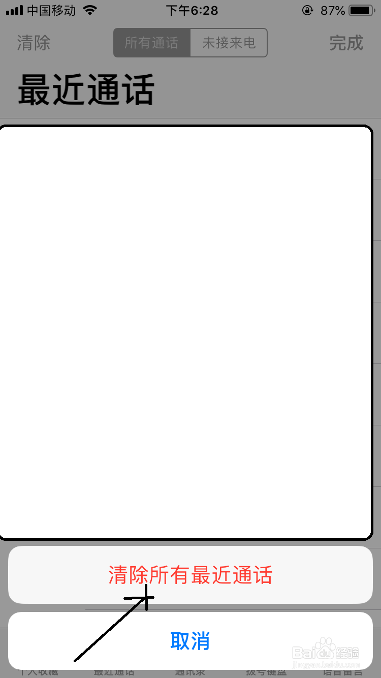 iphone清除电话来电与拨打记录的方法