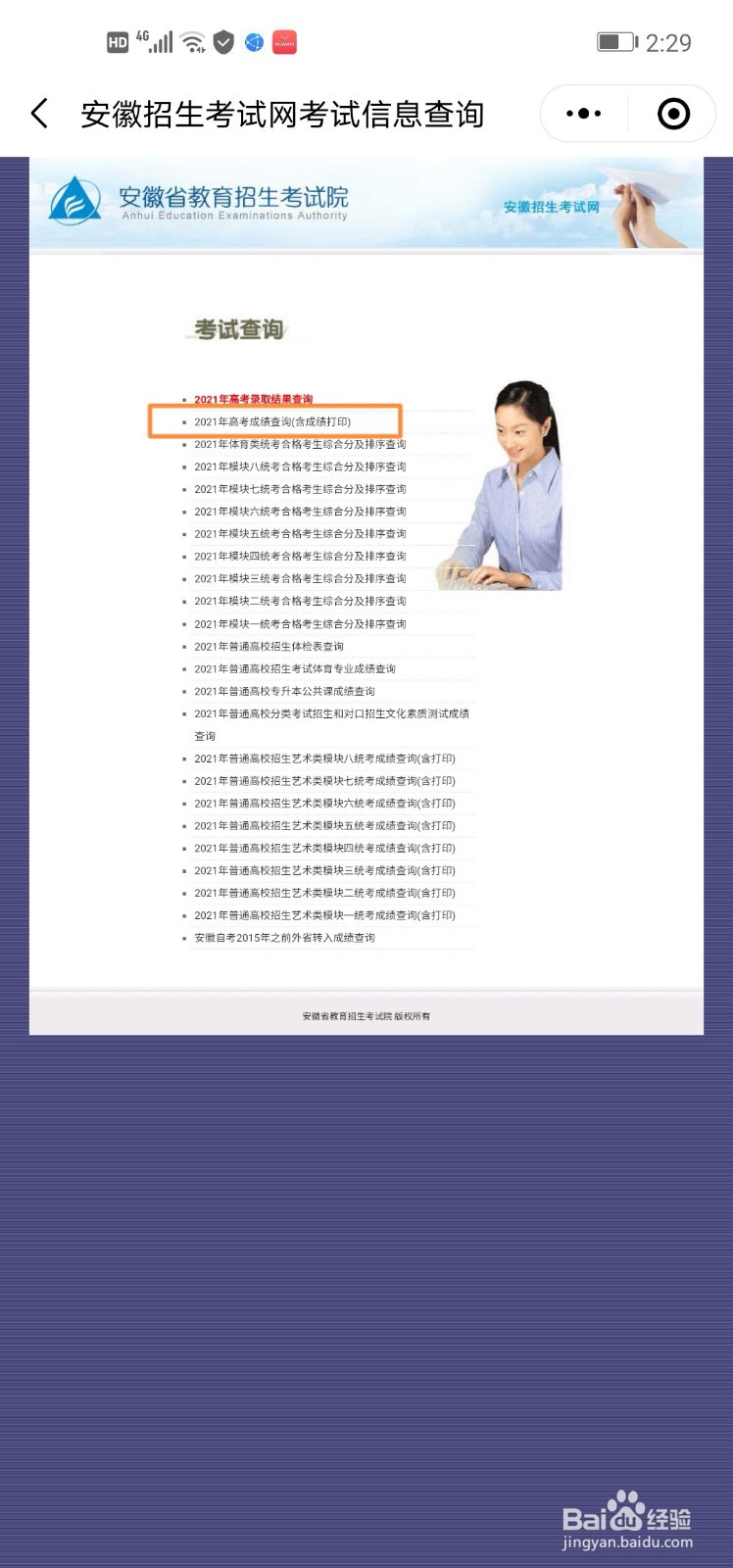 安徽2021年高考查分方法