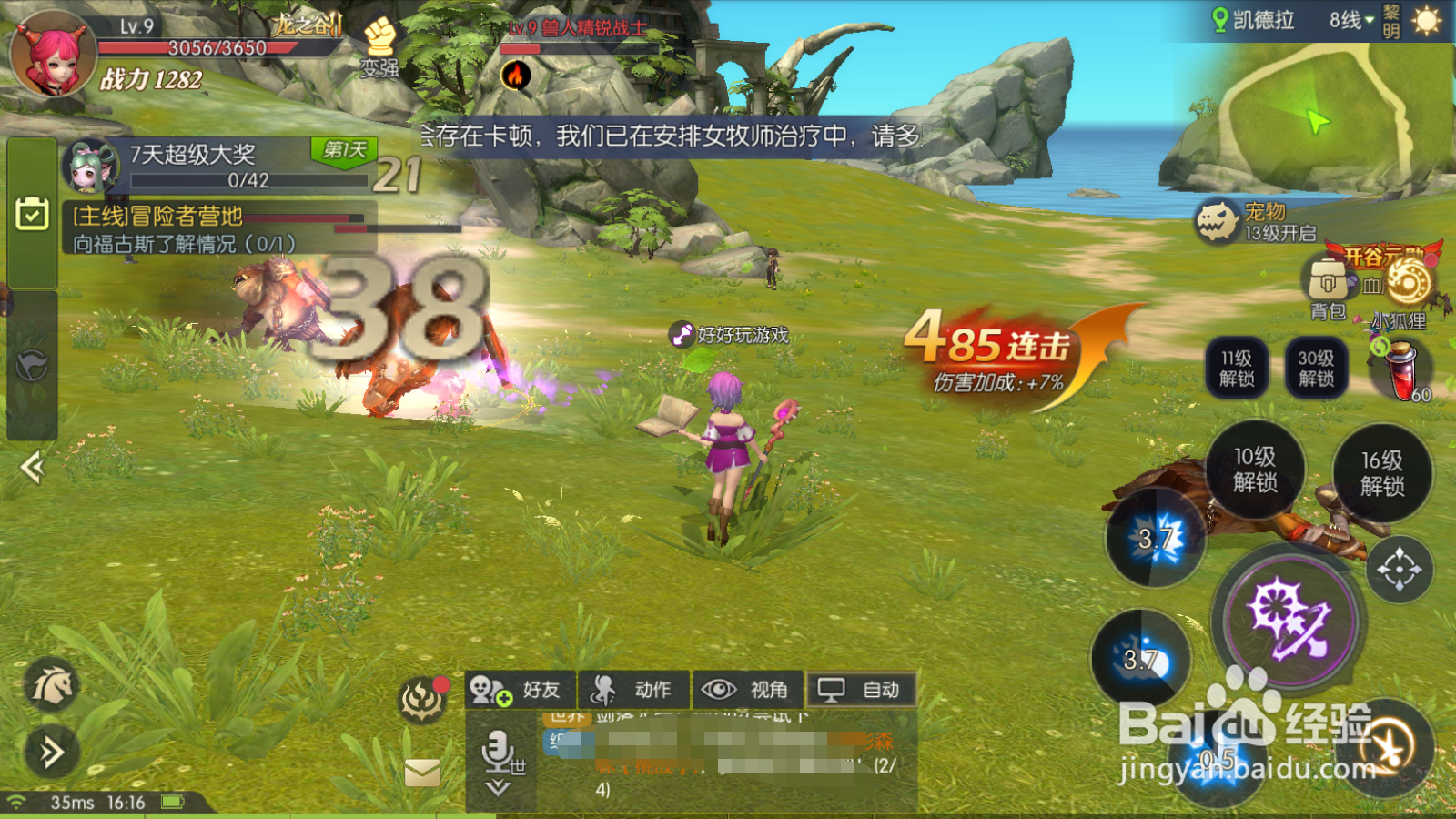 龙之谷2如何领取女神祝福奖励