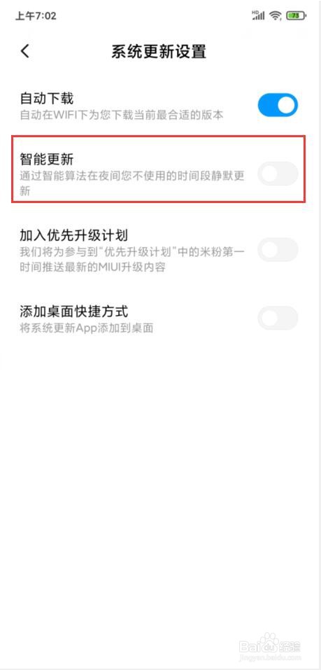 小米手机怎样关闭夜间自动更新系统