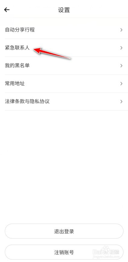 美团打车怎么添加紧急联系人