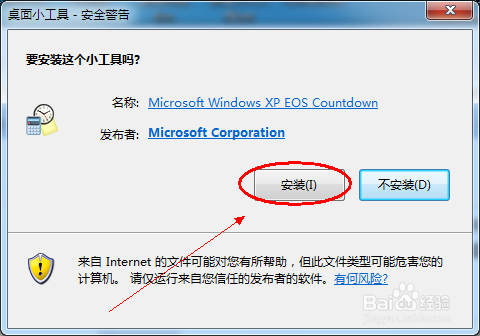 xp死亡倒计时工具怎么下载安装