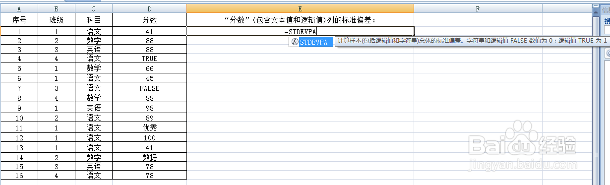 Excel中如何使用STDEVPA函数