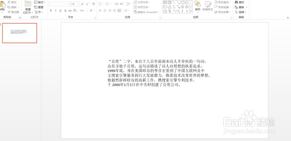 ppt怎么设置段落行间距