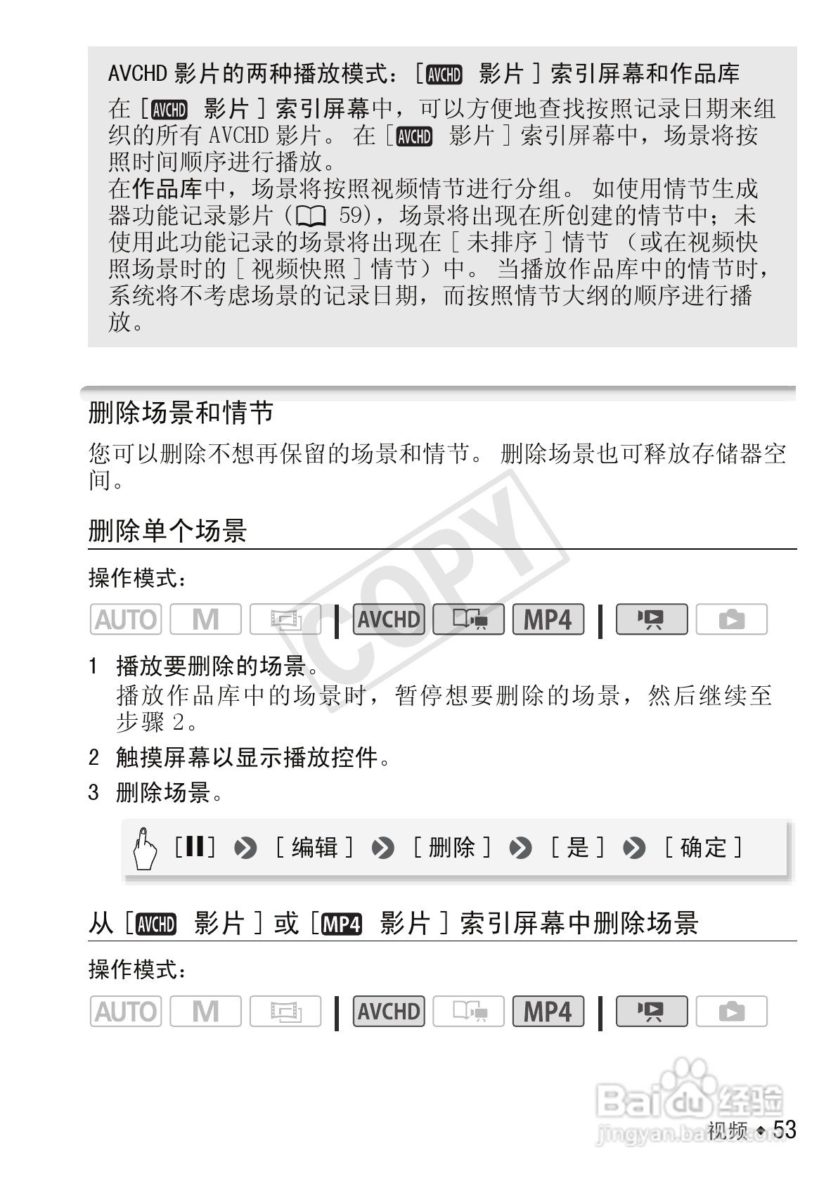 佳能LEGRIA HF R306数码摄像机使用说明书:[6]