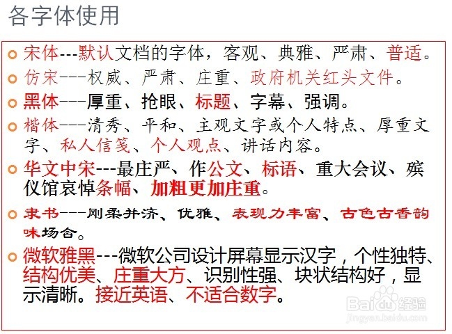 Powerpoint中字体大小设计，字体设计和颜色设计