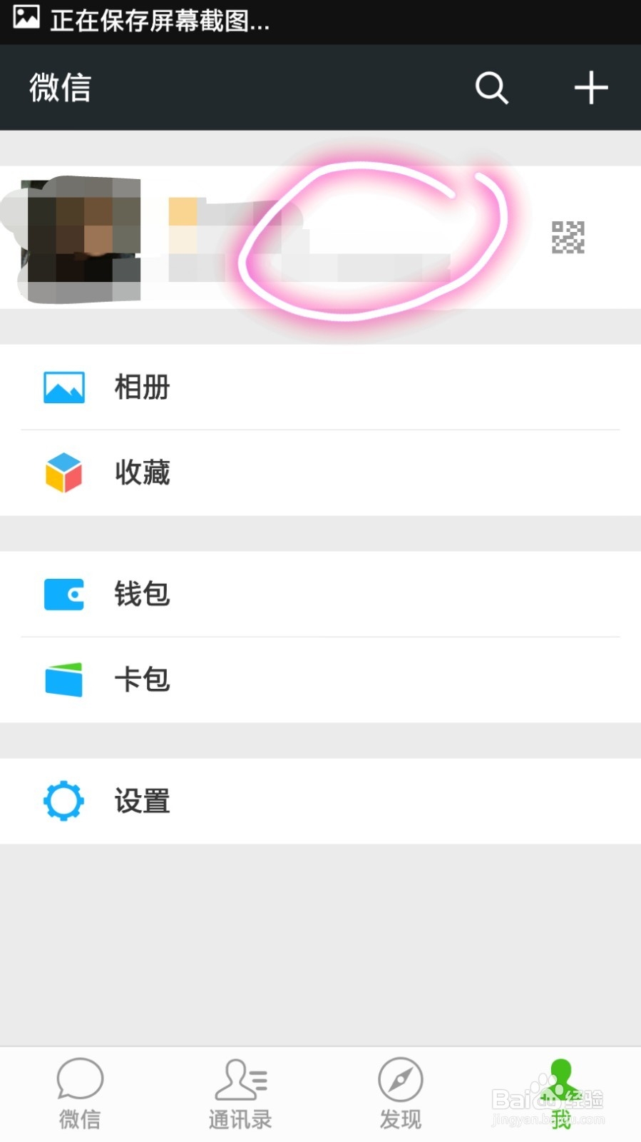 如何更换微信头像