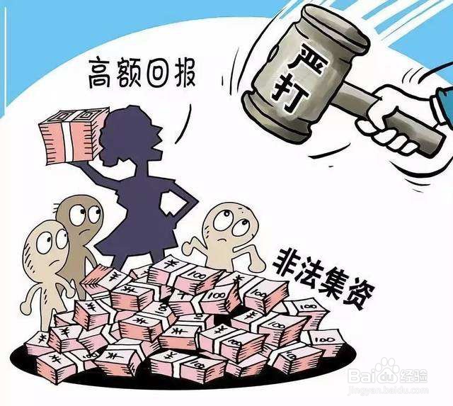 非法集资怎么判