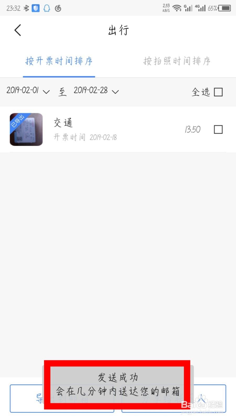 票小秘怎么导出账单
