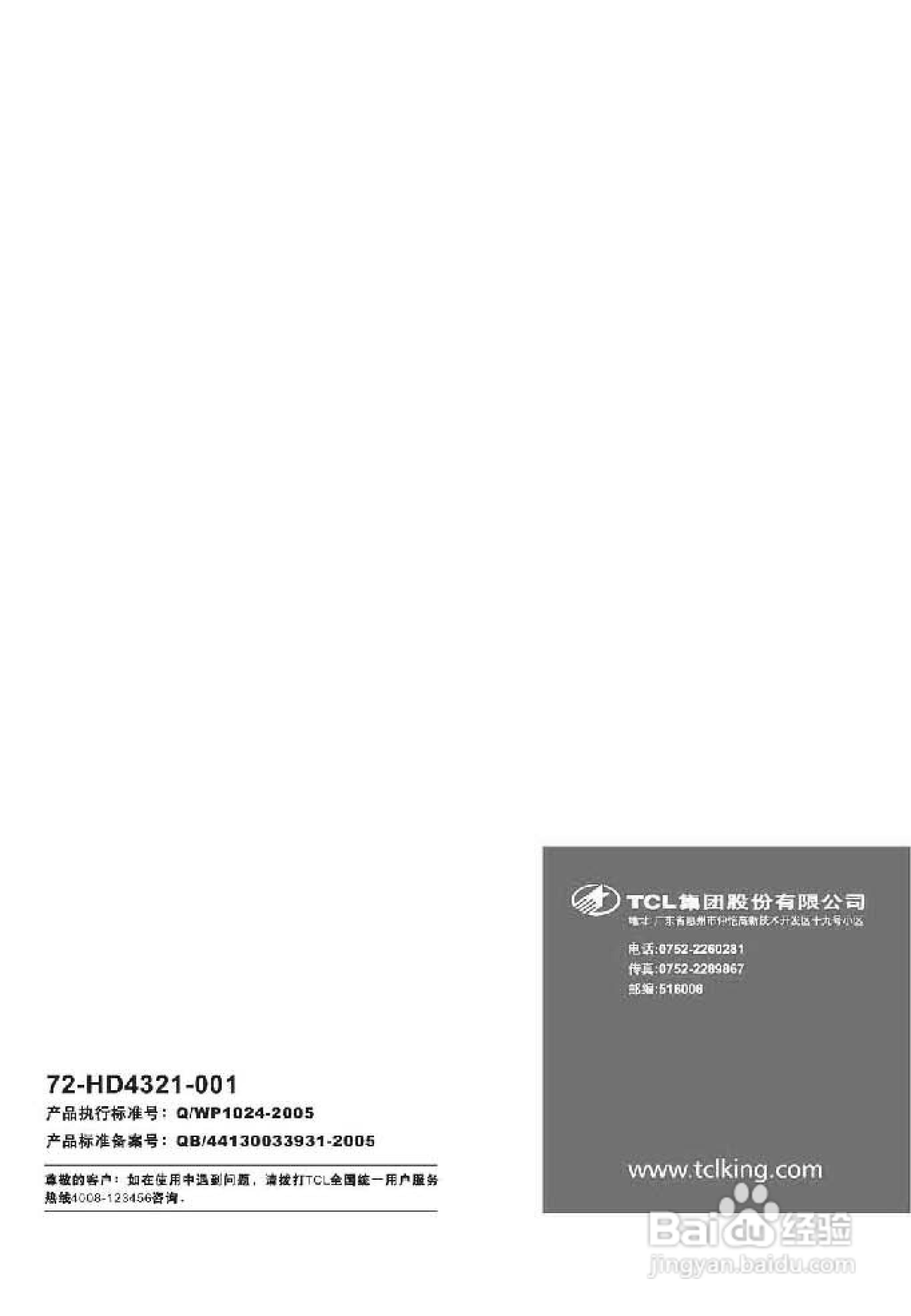 TCL王牌HD4321彩电使用说明书
