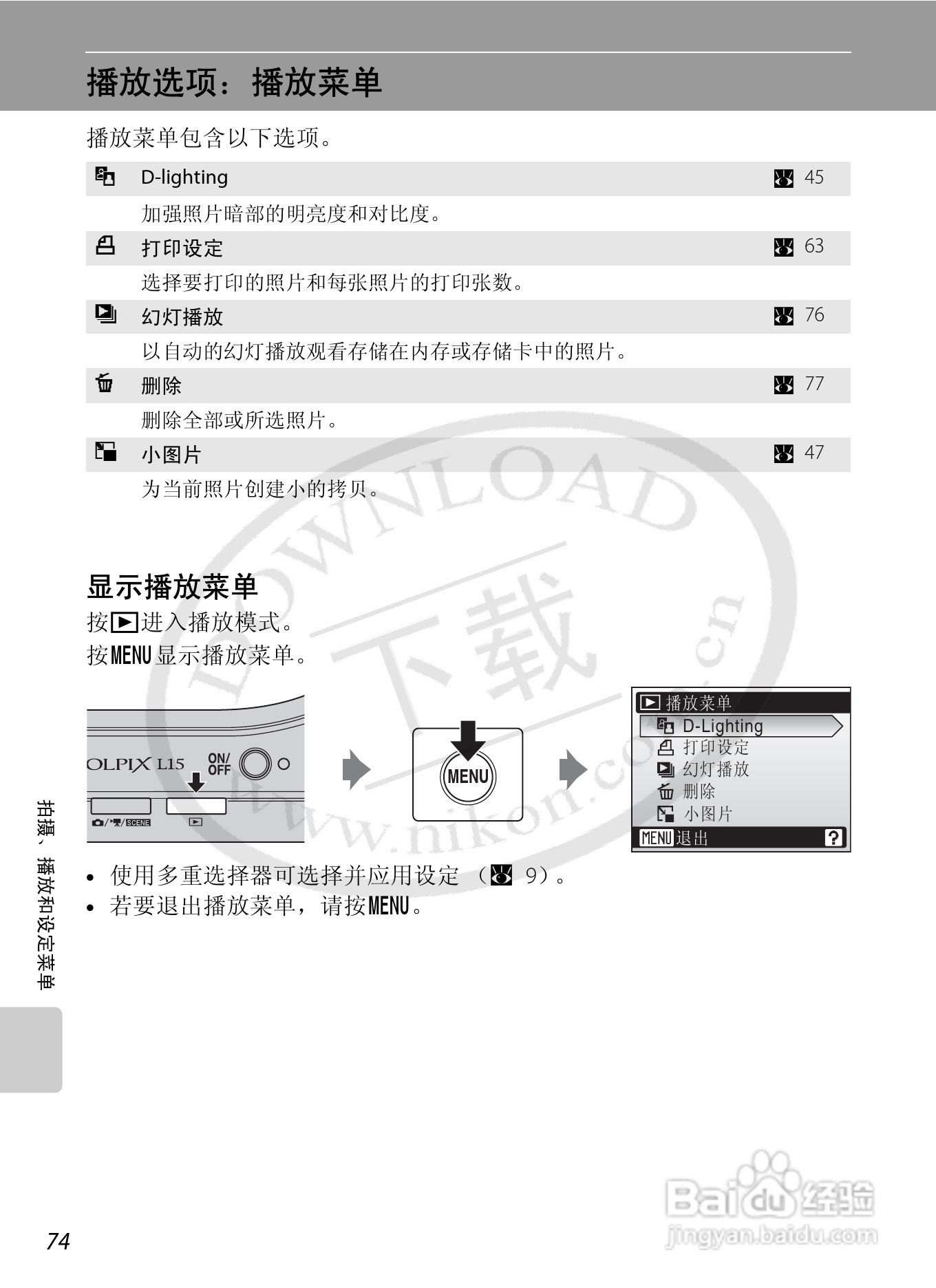 Nikon COOLPIX L15数码相机用户手册:[9]