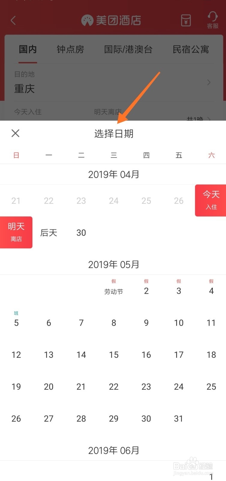 美团怎么预订酒店