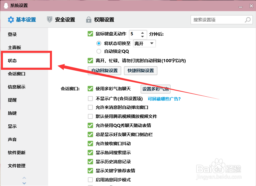 qq怎么开启qq秀聊天随动表情