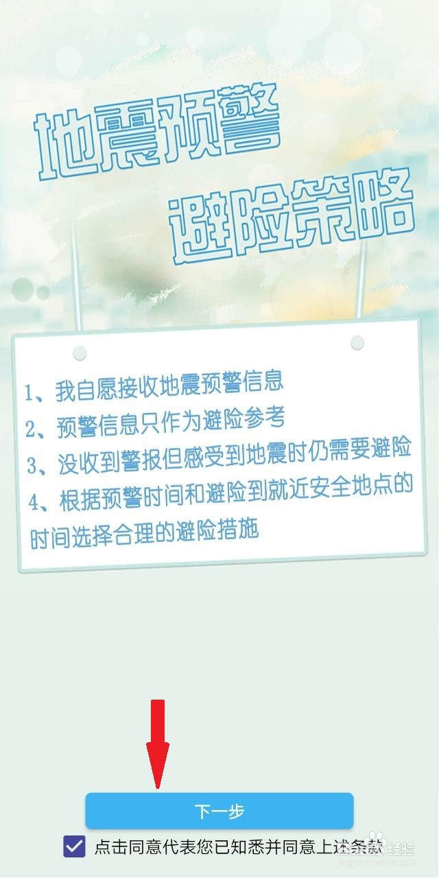 华为手机地震警报怎么开