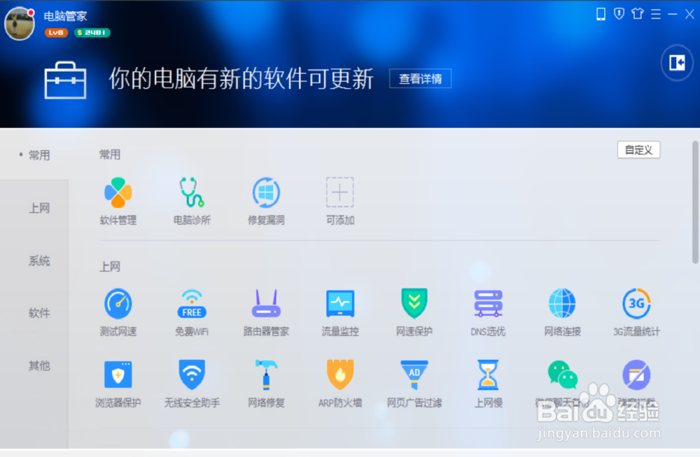 电脑管家怎么重装系统
