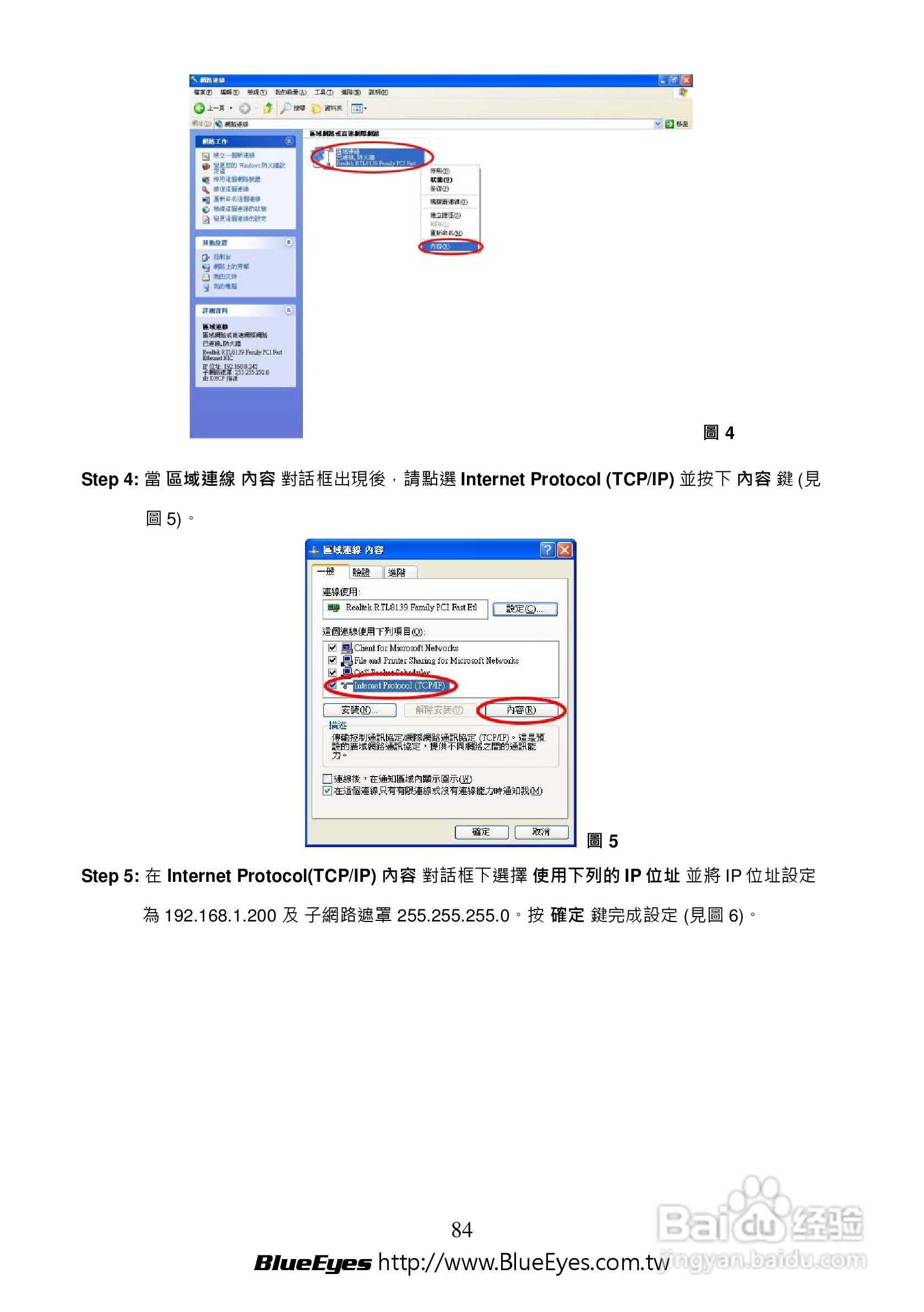 BE-1212M H.264 百万网路摄影机中文操作手册:[9]
