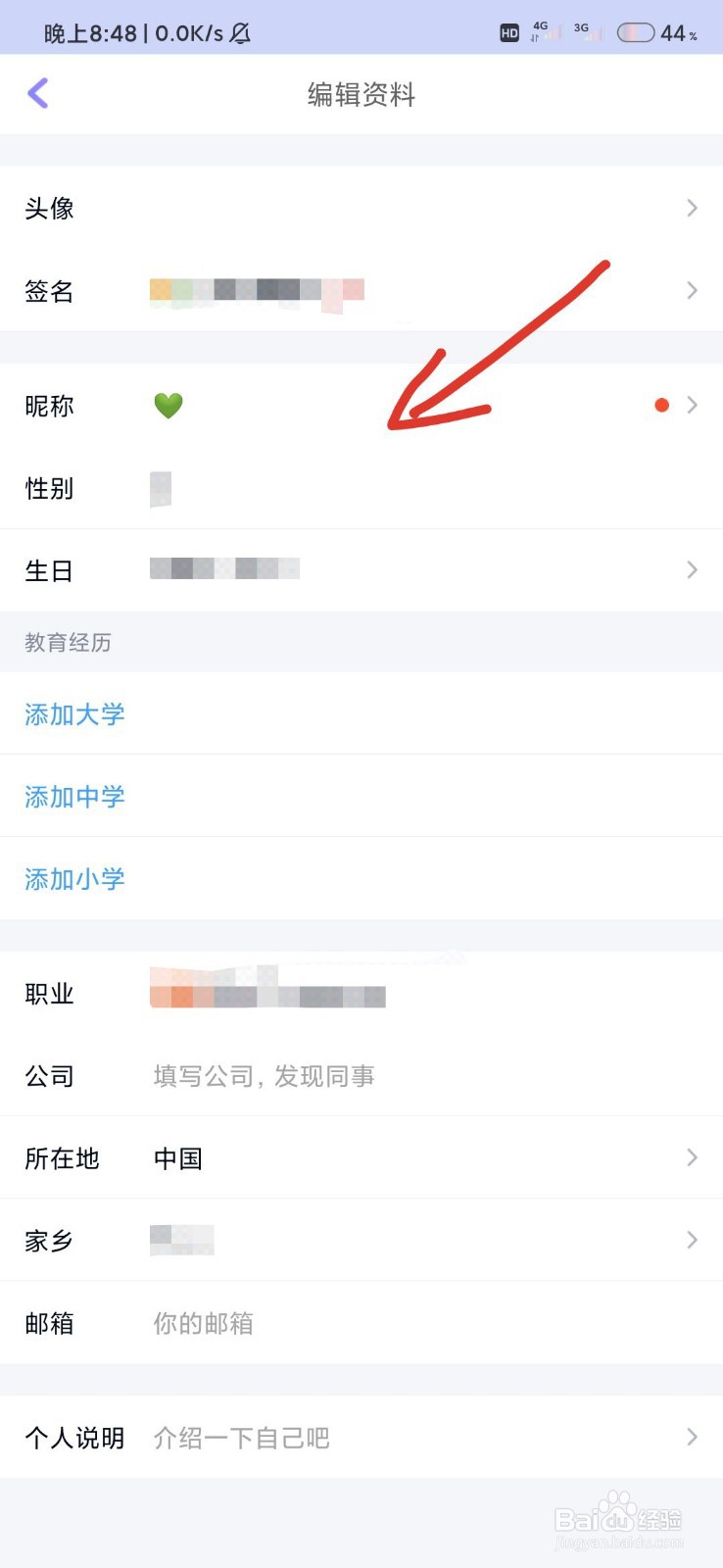 怎样换QQ昵称