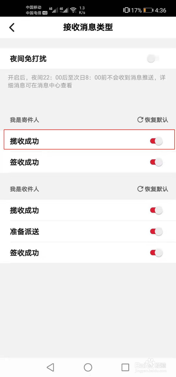 顺丰快递揽件成功后通知寄件人应该如何设置