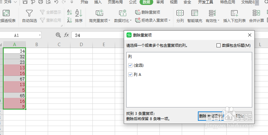 excel查找重复值及删除重复值