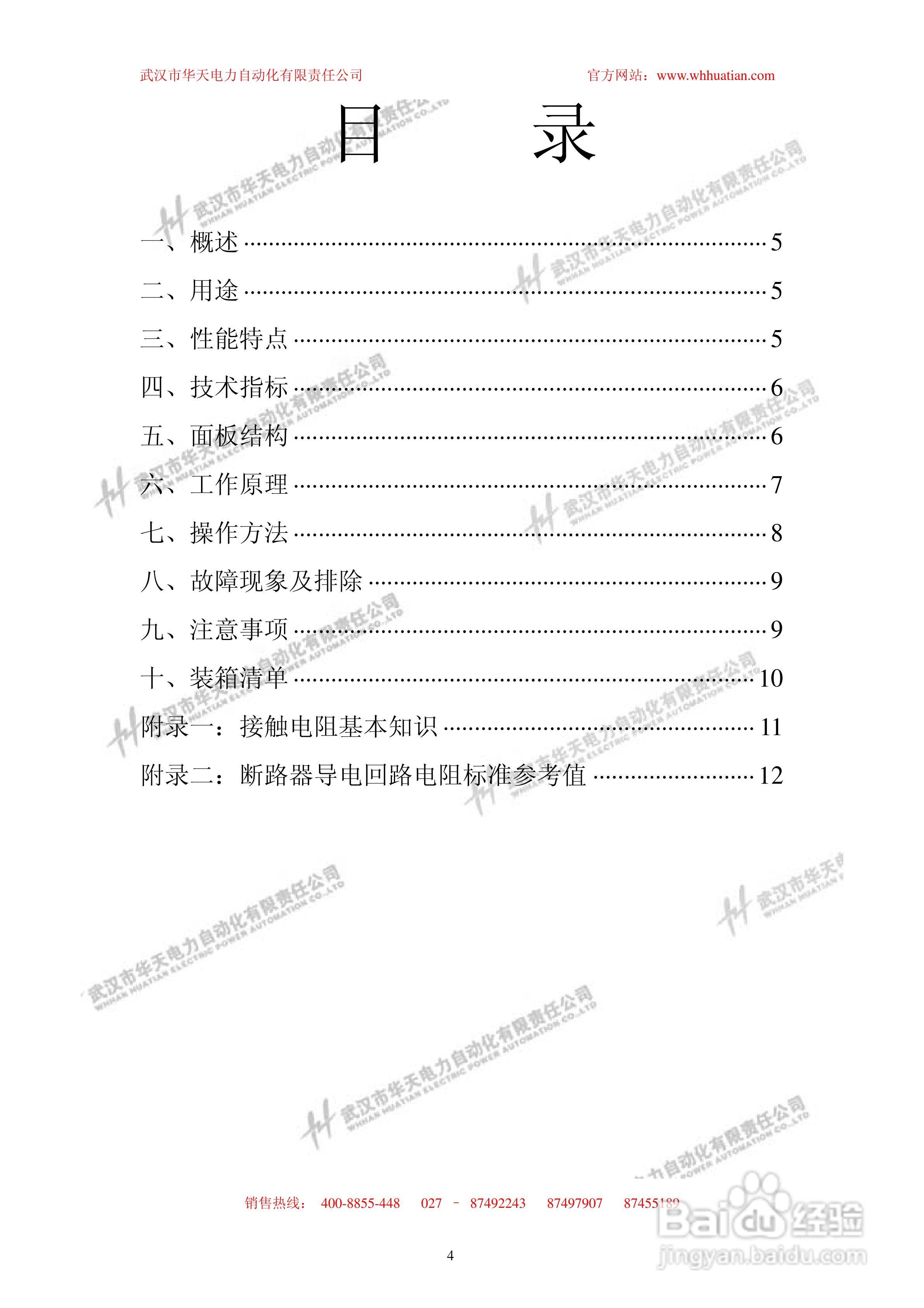 HTHL-100B回路电阻测试仪说明书