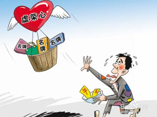 管好自己的钱财