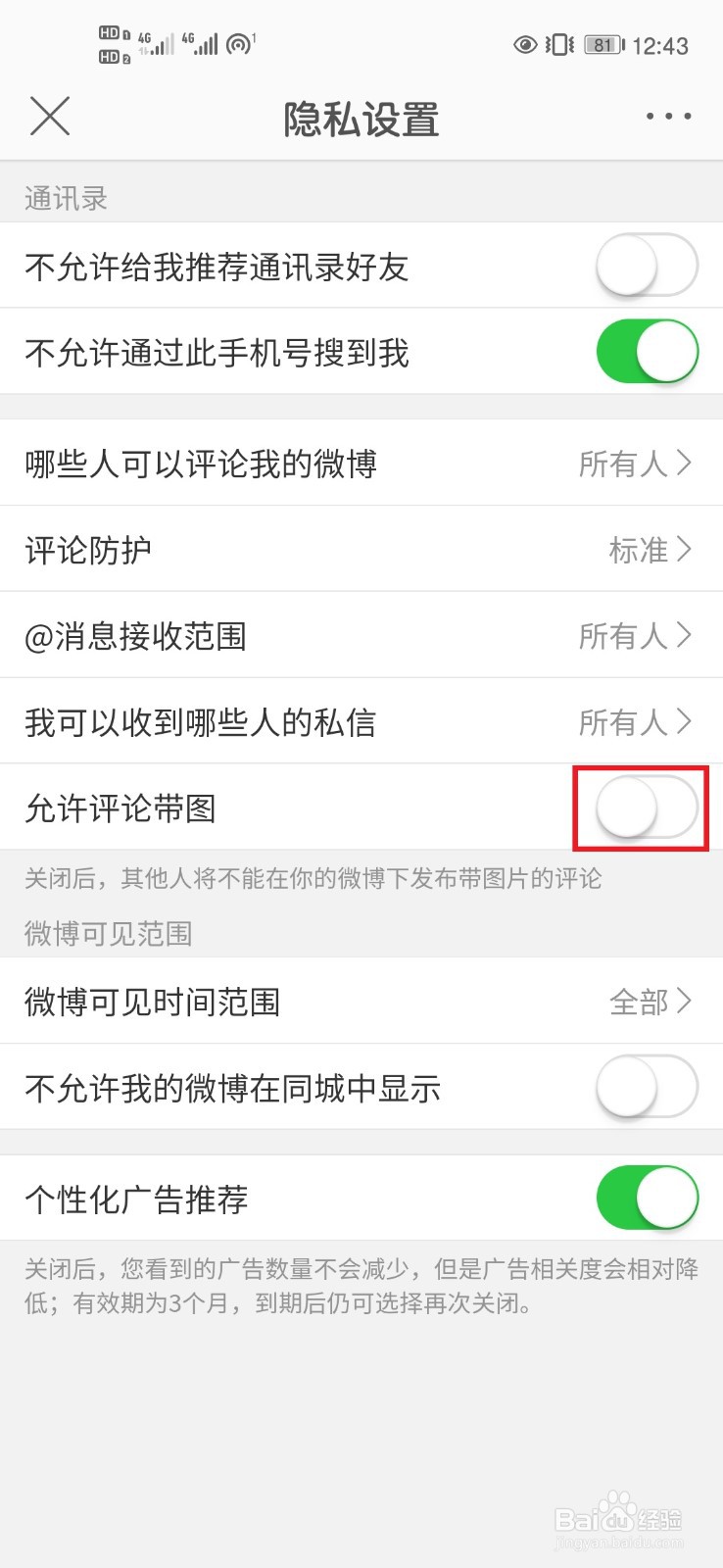 微博如何关闭评论带图的设置