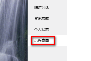 怎样在QQ里设置不允许自动接受远程桌面连接请求