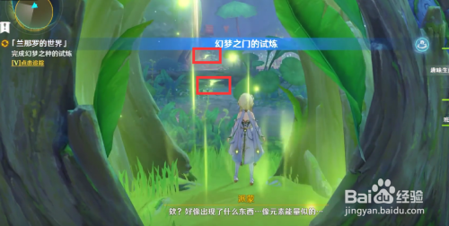 原神收集幻梦之种怎么做