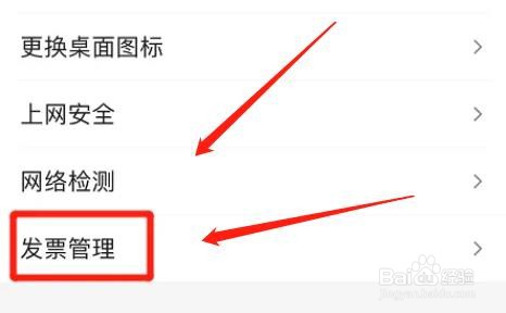 百度app添加发票抬头怎么做