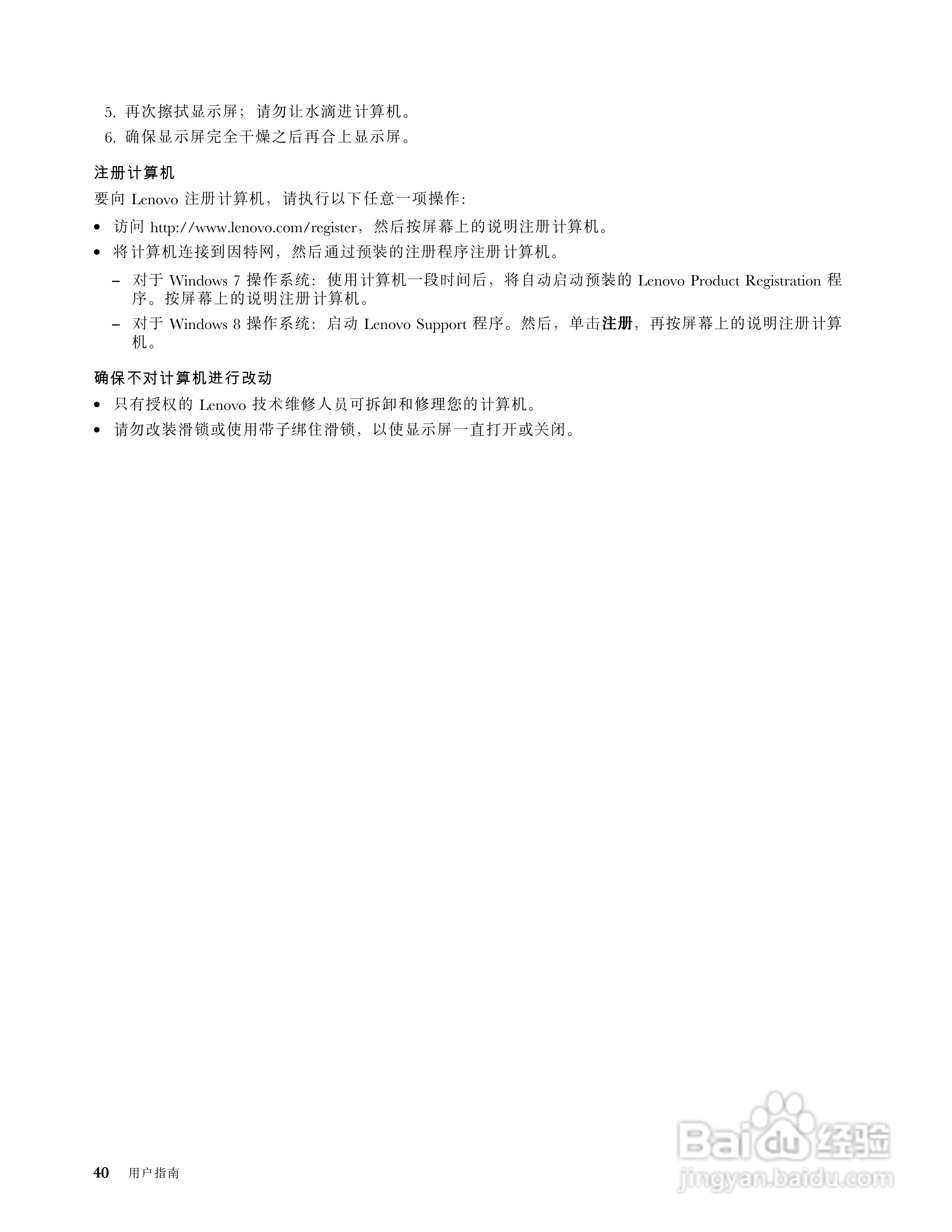 联想B590笔记本电脑使用说明书:[6]