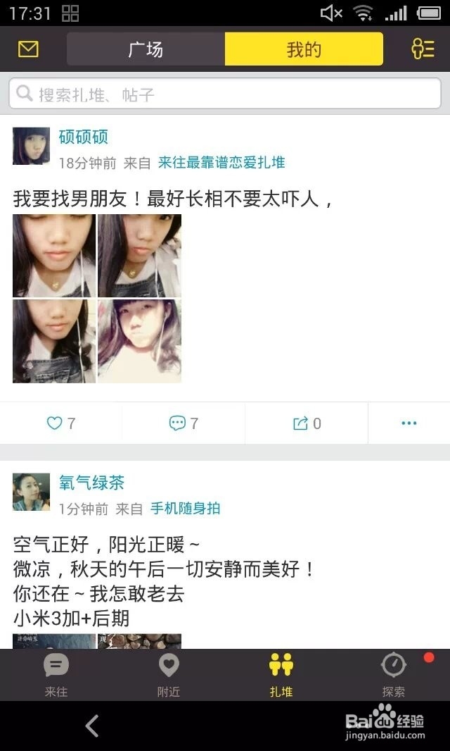来往怎么建个人扎堆
